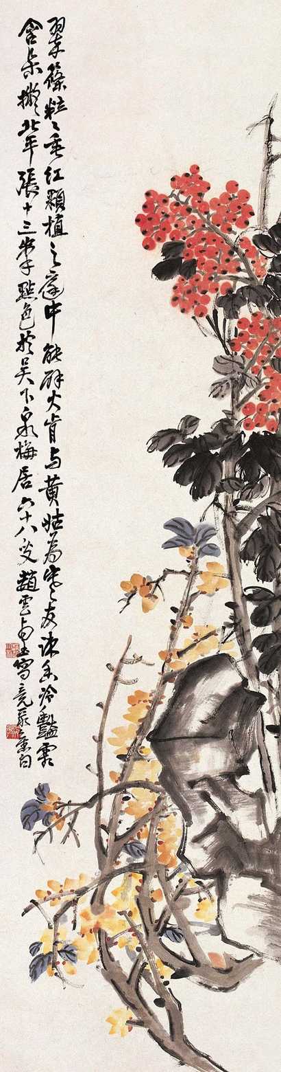 赵云壑 翠筱红颗图 屏轴
